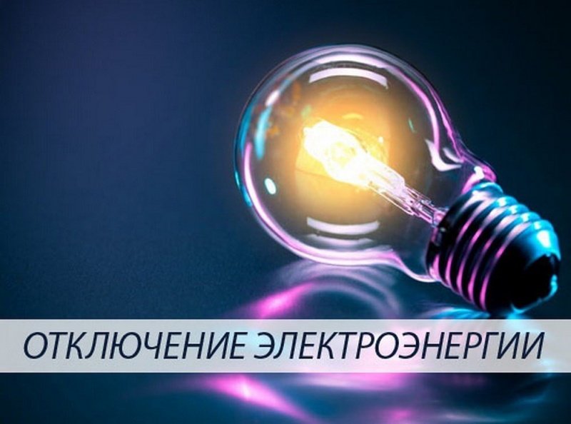 Otklyuchenie